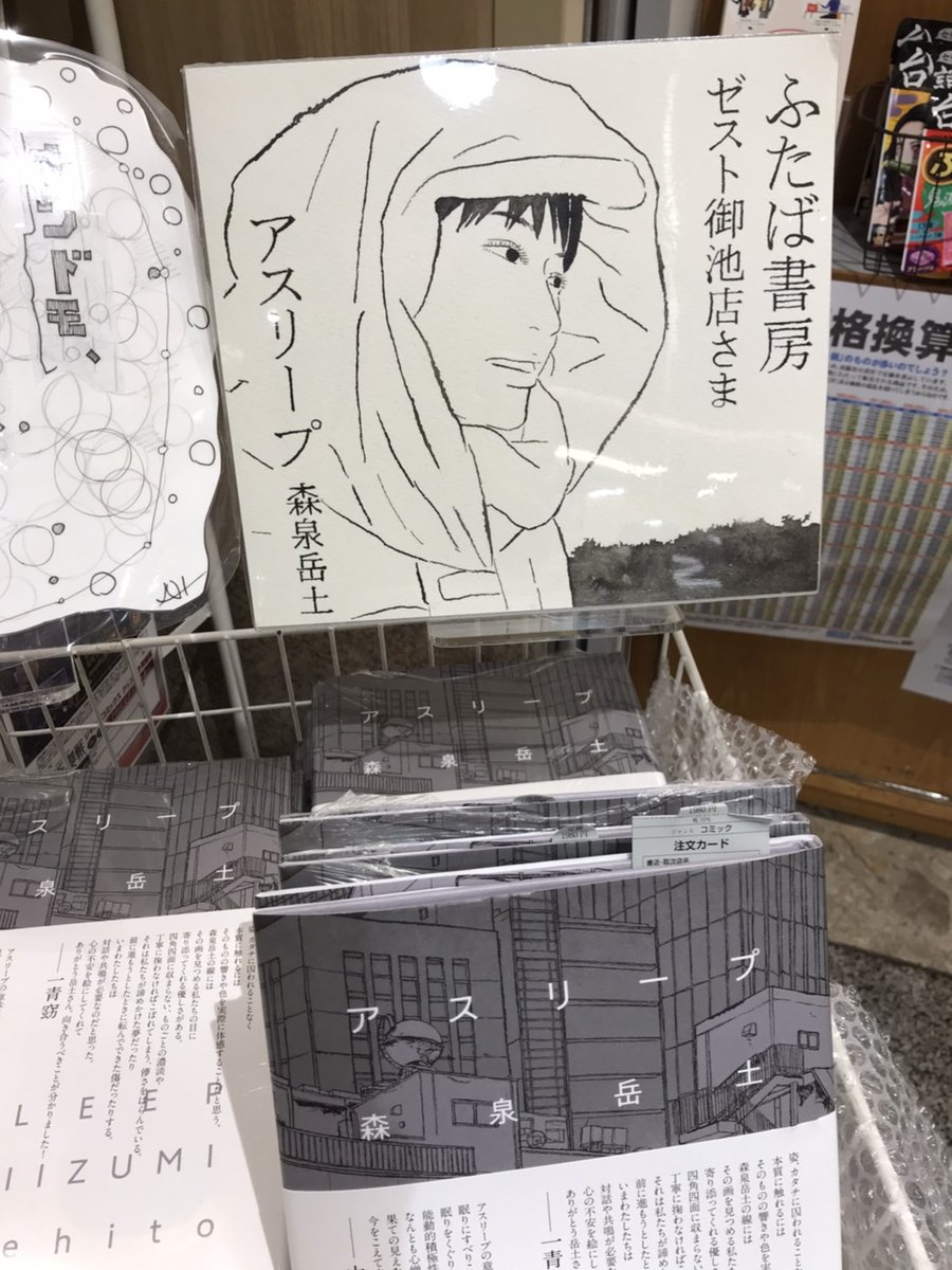 京都の友人がふたば書房ゼスト御池店さんに行ってくれた! 手作りのポップうれしいな。そして後ろにちら見える「呪術廻戦」「鬼滅の刃」とのほのかな共演感…… 