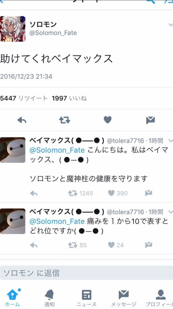 ベイマックス 最新情報まとめ みんなの評価 レビューが見れる ナウティスモーション 23ページ目
