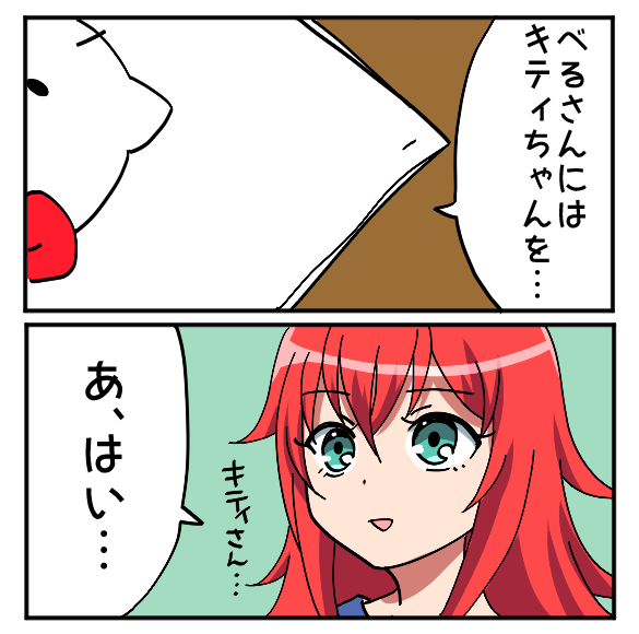 べるとサンリオ 