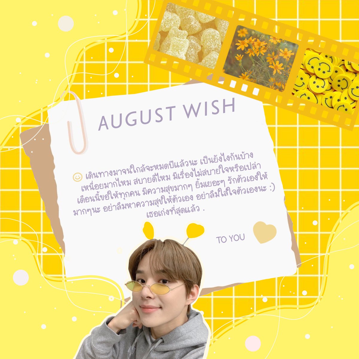 ♡‧₊˚🧈 ᴀᴜɢᴜsᴛ ᴡɪsʜ 🥞𓐖🪞