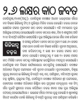 Media Coverage of recent joint Raid of Jeypore Division with vigilance. <a href="/pccfodisha/">PCCF & HoFF Odisha</a> <a href="/ForestDeptt/">Odisha Forest, Env. and Climate Change Department</a>