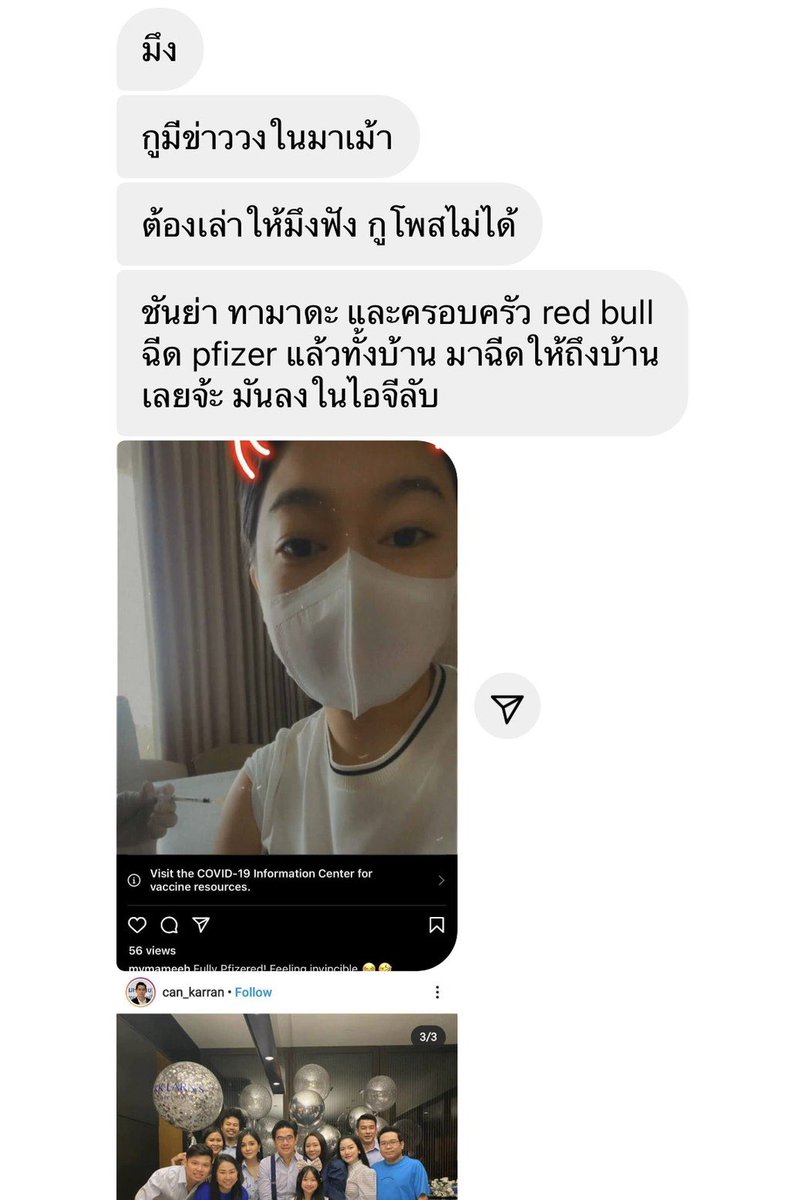 TarotYouuuu's tweet photo. เรื่องนี้ต้องตามครับ มีข่าวว่าวีไอพีได้ฉีดไฟเซอร์แล้วครับผม https://t.co/ppdeXYfCuc