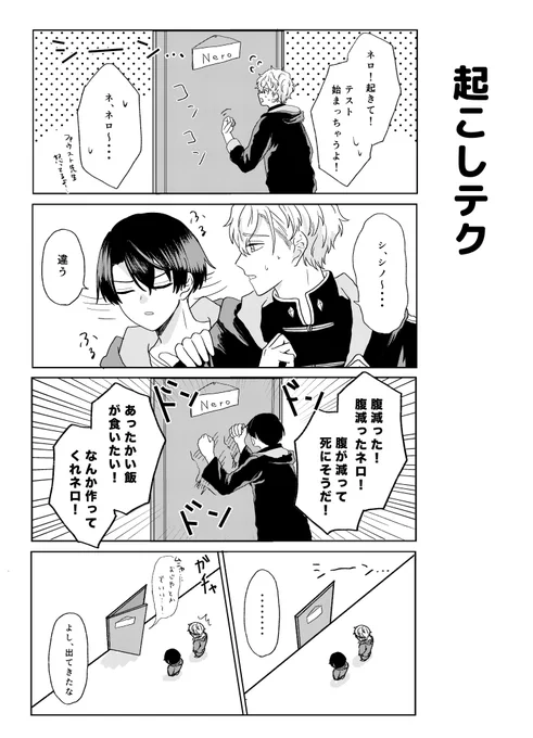 寝るネロと起こす子ども

4コマ 