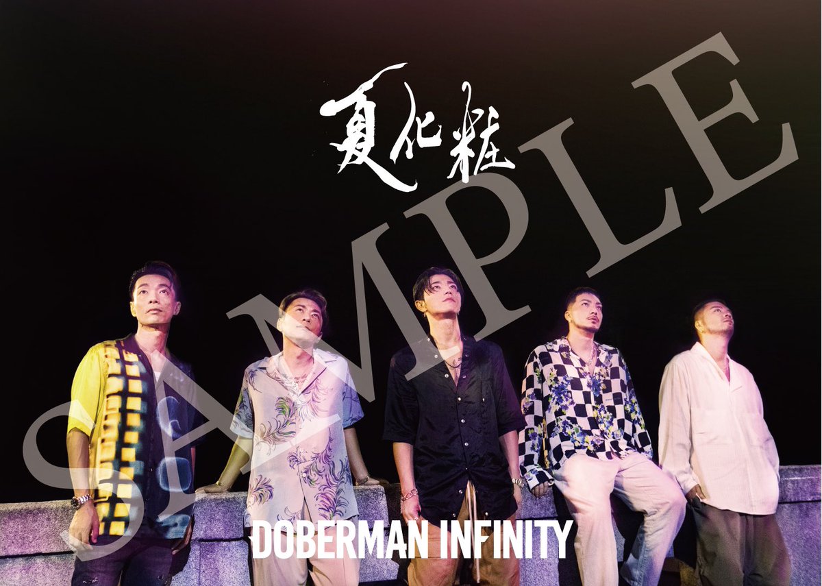 LDH_Records's tweet photo. 【FC&mobile対象特典🎁】
#DOBERMANINFINITY 8/25発売『#夏化粧/#UpdatingLife』
▼オリジナル特典
「夏化粧」オリジナル2Lサイズカード
▼応募抽選特典
ご当選者様とメンバー全員によるオンラインミグリご招待
ご予約はこちら👇🏻
https://t.co/QqQyZu4dc1
詳細はこちら👇🏻
https://t.co/SxdmEkC8zt https://t.co/IMgqhYnm3M