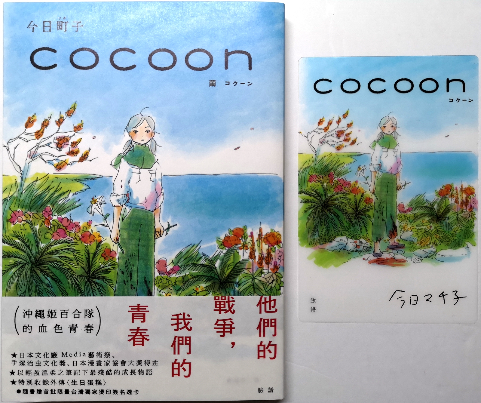 虹血 今日町子 今日マチ子 Cocoon 繭 中文版 Distance わたしの Stayhome 日記 日文版 T Co 5v799ctflo Twitter