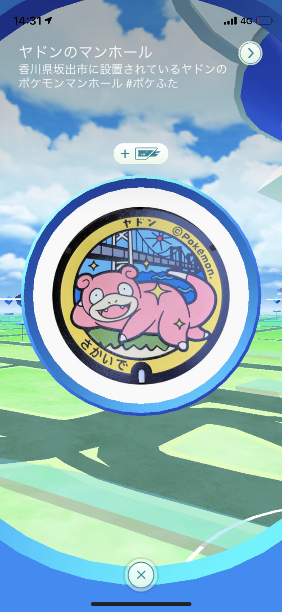 かずき ポケモンgo神戸 ヤドンのポケふた ポケストップ ヤドン ポケストップ ポケふた 香川県 坂出市 丸亀市 Pokemongo ポケモンgo T Co Xfuvimos7r Twitter