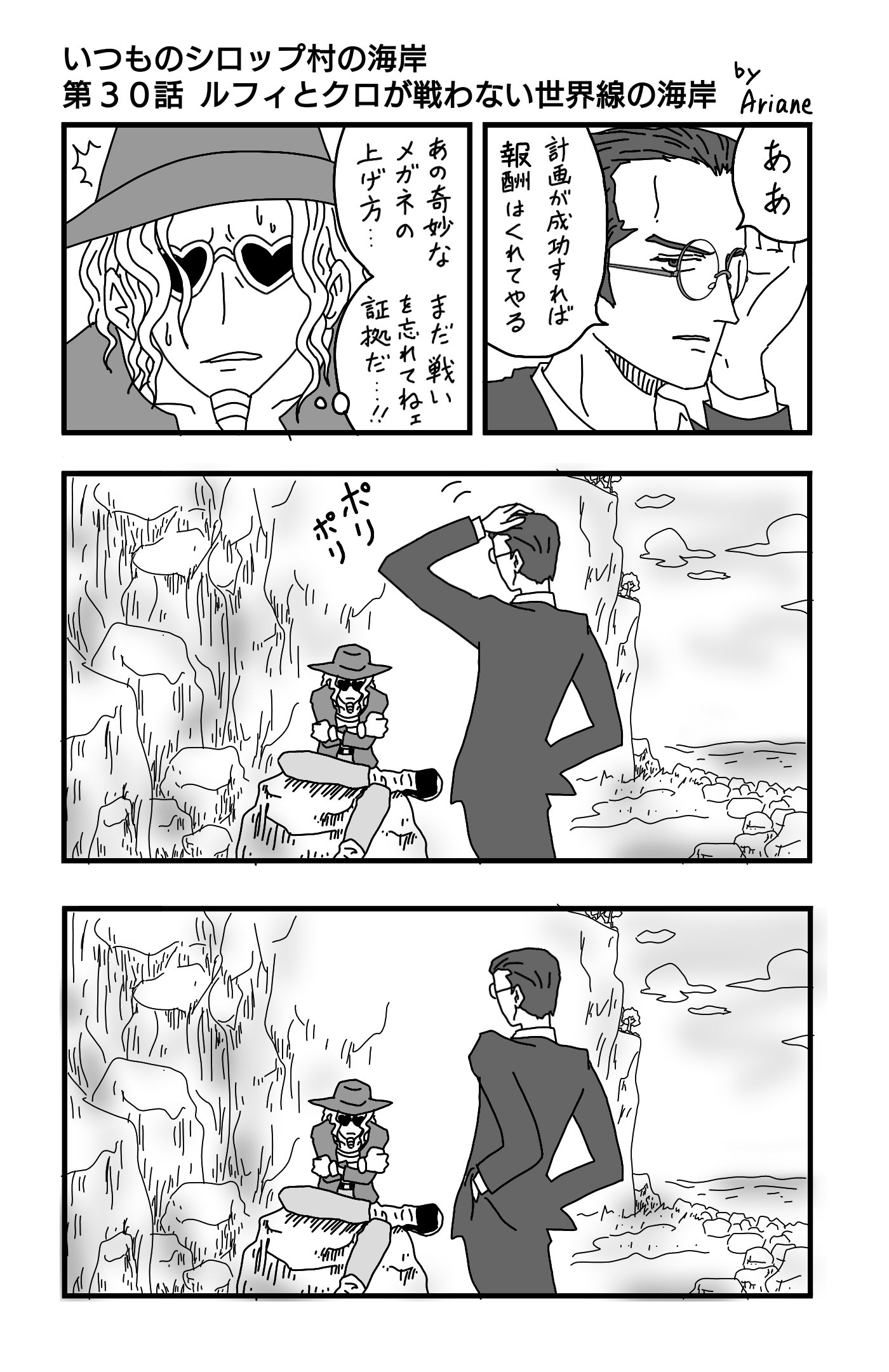 アリアン Onepieceスタンプ 販促漫画 Onepiece 漫画 二次創作 漫画が読めるハッシュタグ いつものシロップ村の海岸 第３０話 セリフ手書き版 キャプテン クロ中心 たぶんジャンゴがフラッシュモブするほうの世界 Line Store 作品