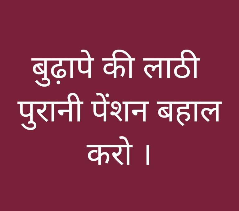 हौसले बुलंद कर रास्तो पे चल दे, तुझे तेरा मुकाम मिल जाएगा, देखकर तुझको काफिला खुद बन जाएगा, बढ़ कर अकेला तू पहल तो कर .....

🇮🇳 01 Aug 2021
10 AM To 3 PM

All India Twitter Campaign

#MonsoonSession_RestoreOPS
#एमपी_अध्यापक_ग्रेच्युटी_में_वरिष्ठता_लाभ_दो
<a href="/PMOIndia/">PMO India</a>
<a href="/OfficeofSSC/">Office of Shivraj</a>