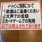 イートインスペースの注意書きが？何も禁止してなかった!