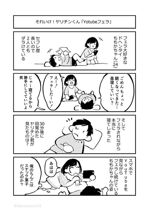 フェラ好きなももかちゃん 