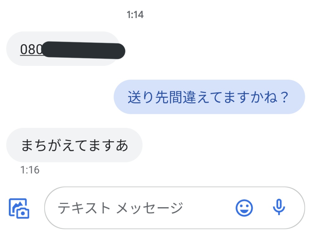 松嶋三郎 ライター On Twitter 昨日の夜中におそらく泥酔してる知り合いから誤爆メッセージが来たんだけど この時間 に誰かに電話番号 しかも本人の番号じゃない を伝えるのは謎が深まるばかり