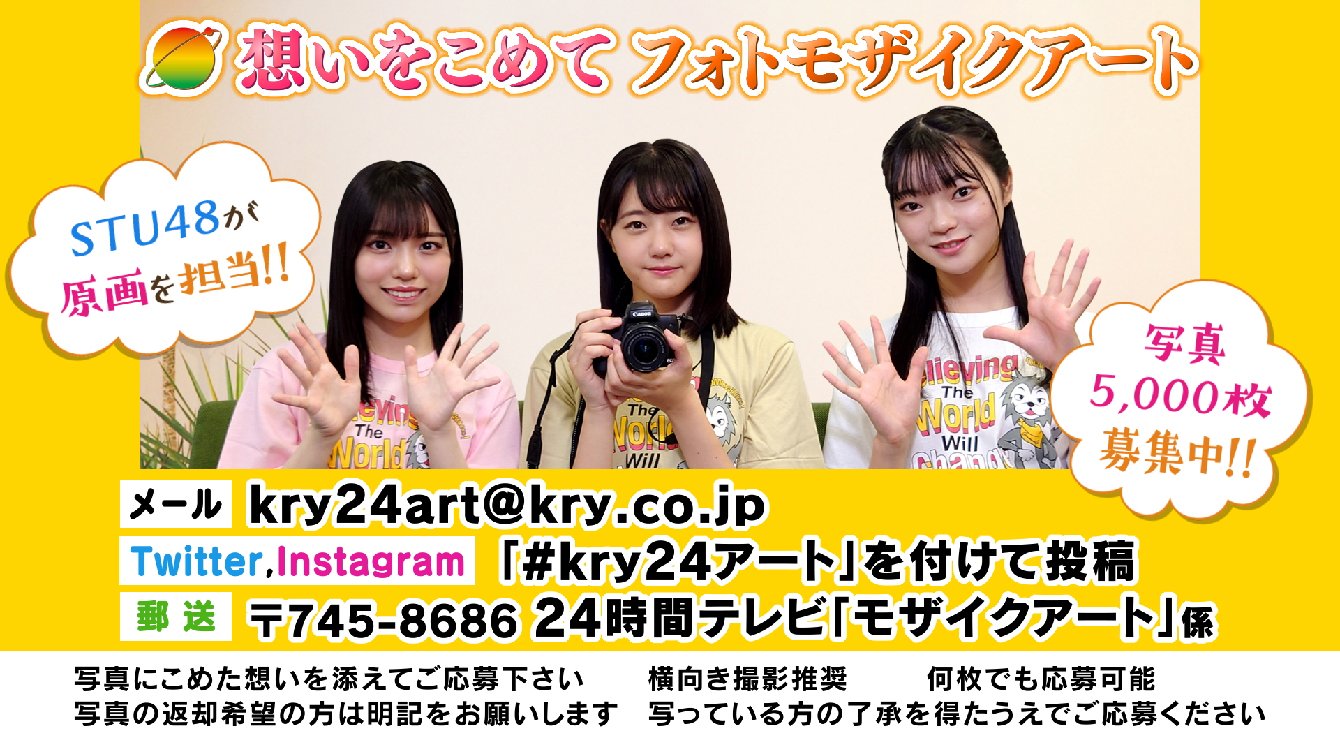 山口放送24時間テレビ 公式 Kry 24htv43 Twitter