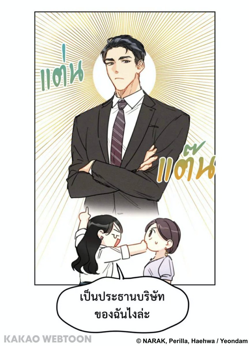 #รีวิวแอปอ่านการ์ตูน "นัดบอดวุ่น ลุ้นรักท่านประธาน" เว็บตูนของแอปฯ KAKAO WEBTOON ที่เพิ่งเปิดได้สักพักในไทย ชินฮารีสาวออฟฟิศ รับจ้างไปดูตัวแทนเพื่อนสุดรวยที่ไม่อยากนัดบอด แล้วพบว่าคู่ดูตัวคือคังแทมู ประธานบริษัทตัวเอง กะว่าจะไปทำเละเทะให้โดนยกเลิกงานดูตัวแต่สรุปโดนขอแต่งงานซะงั้น