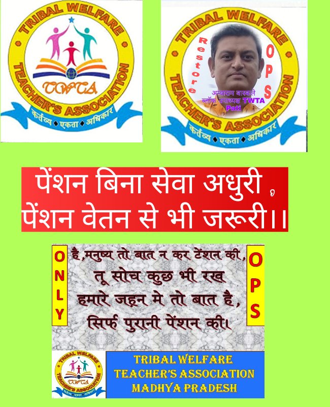 WaskleAmbaram's tweet photo. जो पेंशन की बात करेगा,
वही देश पर राज करेगा।
#पुरानी_पेंशन_बहाल_करो 
#एमपी_अध्यापक_ग्रेच्युटी_में_वरिष्ठता_लाभ_दो
#MansoonSession_RestoreOPS 
@PMOIndia @FinMinIndia @CMMadhyaPradesh
@bprawatNOPRUF @dksingore
@FinMinIndia @mpfinancedep https://t.co/oM3zdLYkpA