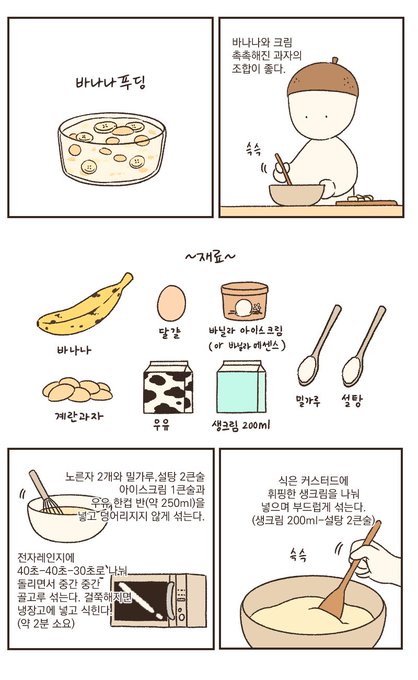 바나나푸딩은 맛있다 