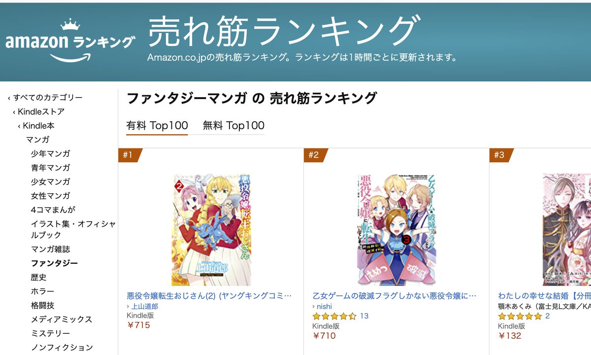上山道郎 悪役令嬢転生おじさん 第２巻kindle版 発売日前日にファンタジーマンガ売れ筋１位 ありがとうございます T Co 4s3lno6grg