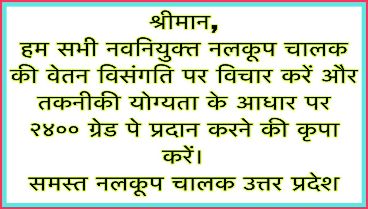durgesh_rajj's tweet photo. #TubewelloperatorGradepay2400 @myogiadityanath @UPIrrigationDep @bjpdrmahendra @CMOfficeUP @JalshaktiIDUP श्रीमान ITI धारित नलकूप चालकों का भी वेतन विसंगति दूर किया जाए और नियमावली में संशोधन करके सभी नलकूप चालकों को भी तकनीकी योग्यता के समान ग्रेड पे 2400 प्रदान करे https://t.co/fRRGk3VKE1