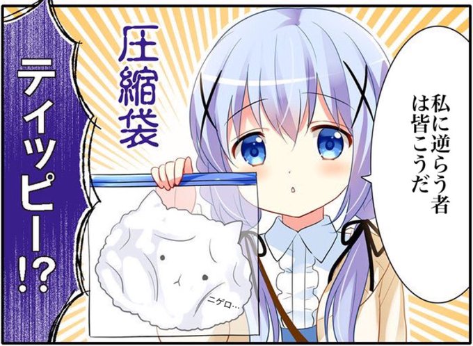 ごちうさ を含むマンガ一覧 いいね順 45ページ ツイコミ 仮