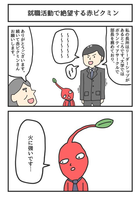 Twoucan 赤ピクミン の注目ツイート イラスト マンガ Twoucan 赤ピクミン の注目ツイート イラスト マンガ