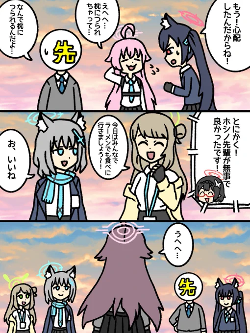 ブルーアーカイブの漫画 第30話
#ブルアカ 