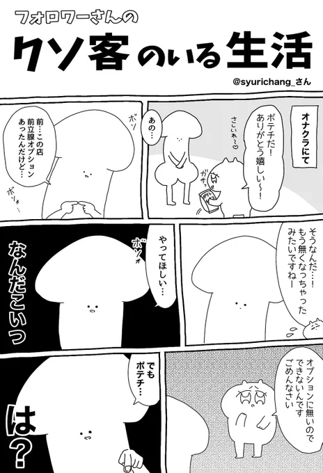 #クソ客のいる生活
#風俗嬢の投稿体験談 