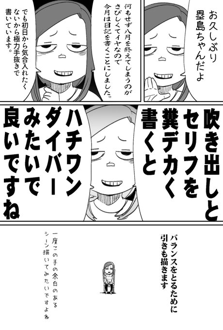 塁島ちゃんの夏の日記。8/1 