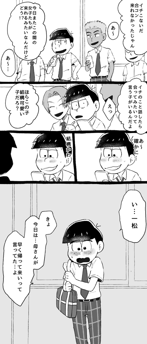 前回の18一カラとちょっとつながってるような話。
一カラはまだ付き合ってないし、からまつくんはまだ無自覚。
代打はいつでも準備万端。 