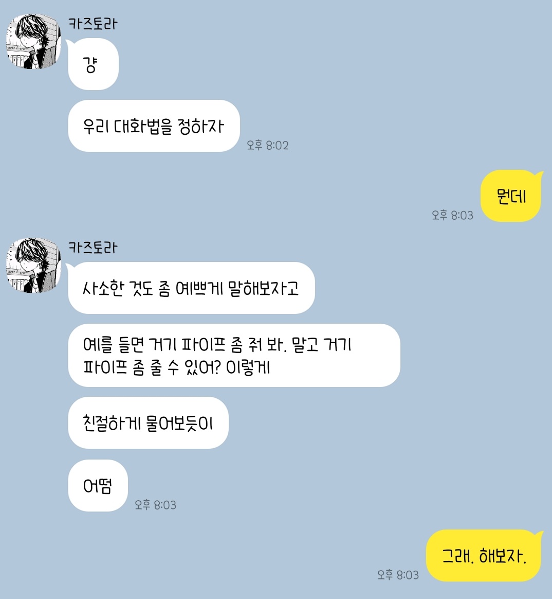 Tokyo_Kapipe's tweet photo. 대화법 https://t.co/9MSRk5TE1L