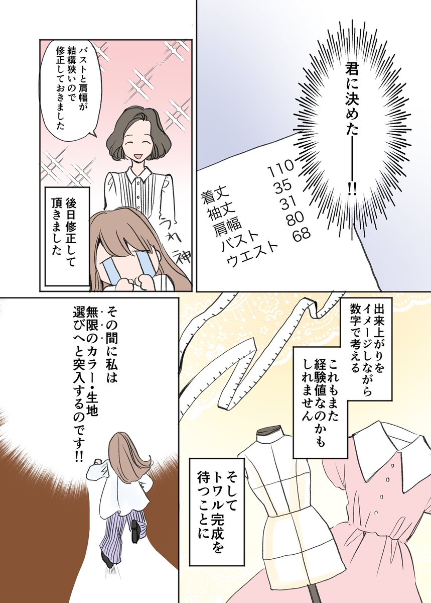 アラフォー漫画家がファッションデザイナーを目指す話 第14話
ワンピース製作
「③寸法決めも一苦労」
#漫画が読めるハッシュタグ
#エッセイ漫画 #コミックエッセイ
