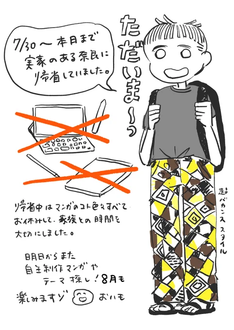 元気をチャージ! 