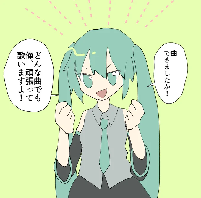 一人称俺ミクぬゎ… 