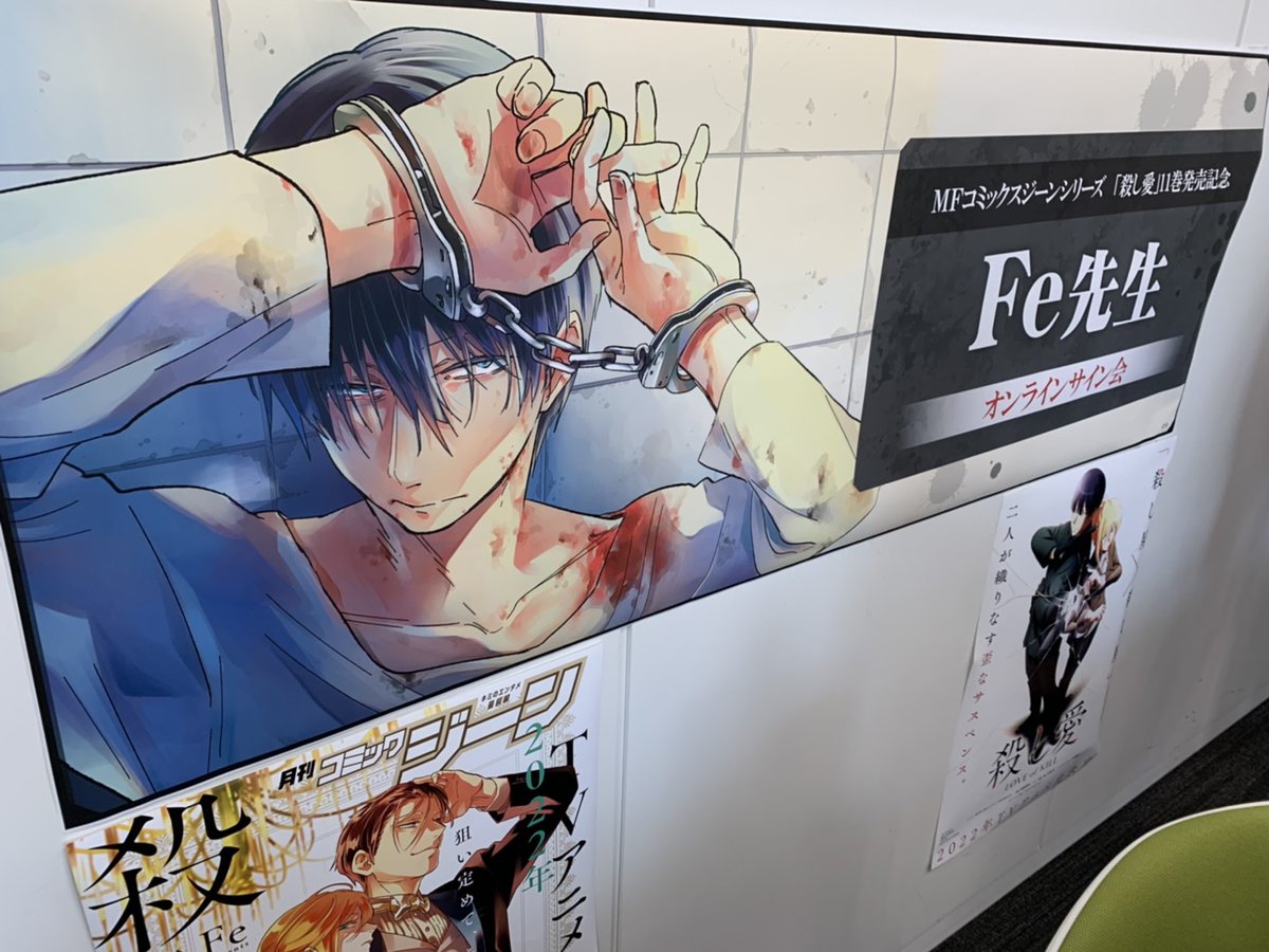 コミック編集者こあら 本日は 殺し愛 Feさんのオンラインサイン会にご参加いただきありがとうございました 読者のみなさまと直接お話できる機会は中々ないので とっても楽しくあっという間の時間でした これからも 殺し愛 とfeさんの応援を何卒 コミック編集者こあら 本日は 殺し愛 Feさんのオンラインサイン会にご参加いただきありがとうございました 読者のみなさまと直接お話できる機会は中々ないので とっても楽しくあっという間の時間でした これからも 殺し愛 とfeさんの応援を何卒