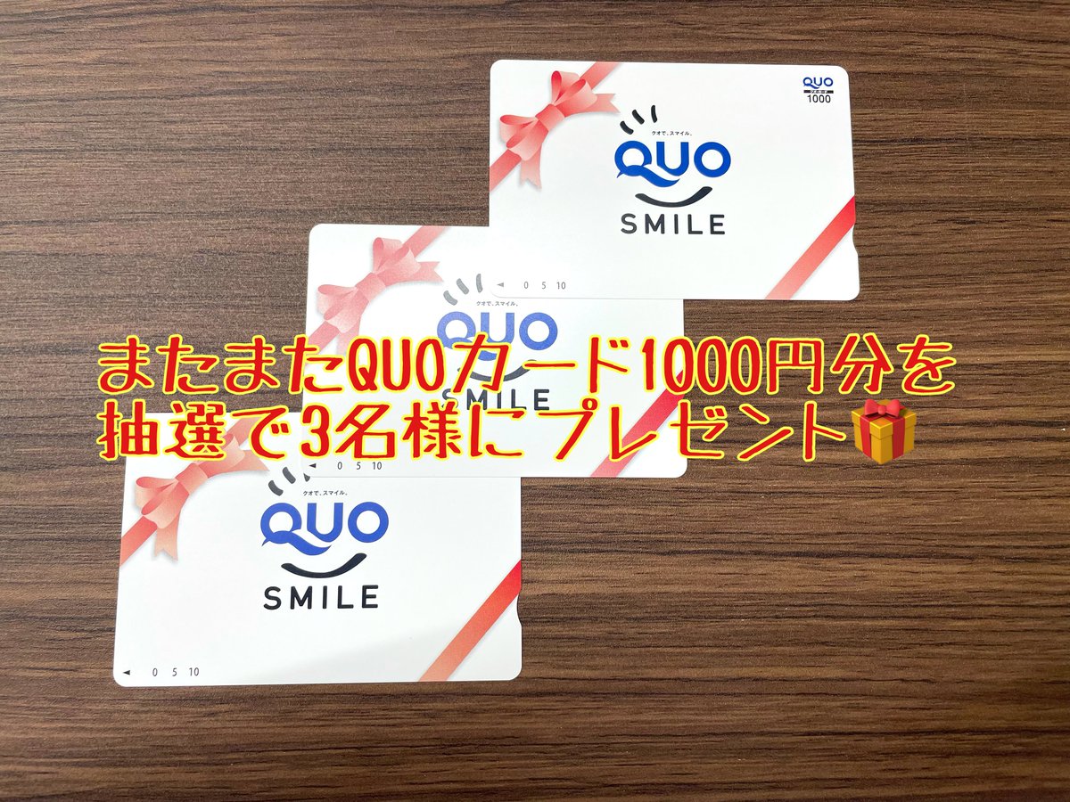 masa_kon_no's tweet photo. 個人プレゼント企画18弾！
追加でQUOカード1000円分を
抽選で3名様にプレゼントします🎁
応募方法はフォロー＋リツイートのみ👍
コメント頂けた方は当選確率UP❗
詳しくはこちら↓
https://t.co/7LGHbbCaEK
ご応募お待ちしております♪
#エブリデイゴールドラッシュ
#プレゼント企画 #懸賞
#QUOカード https://t.co/qOgHboto1o