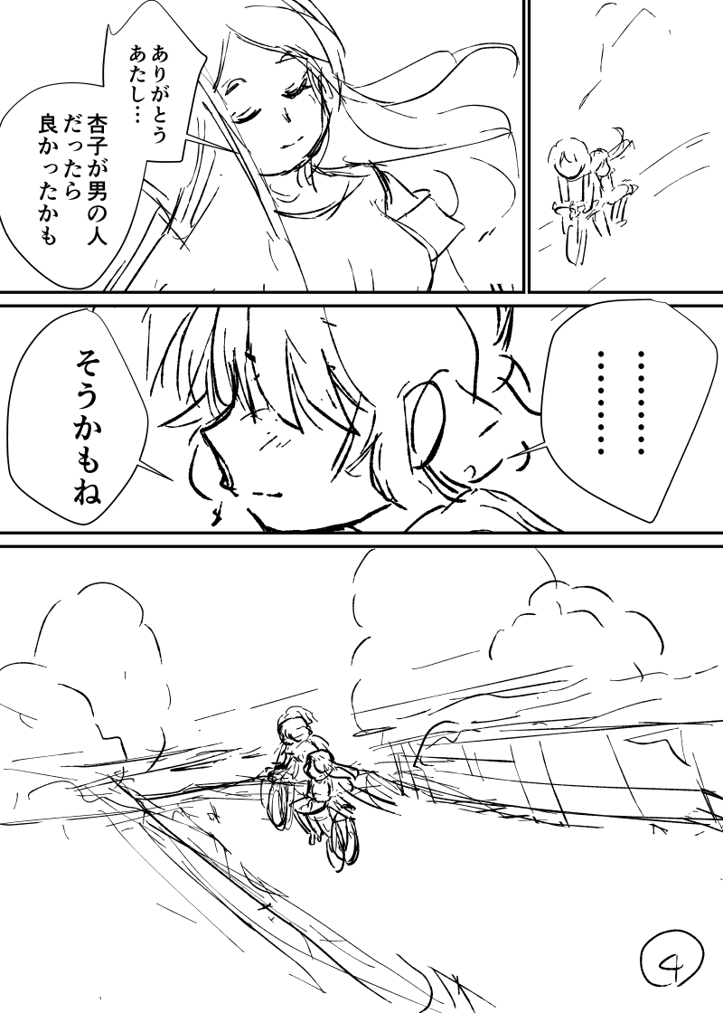 #漫画力UPワークショップ で4Pマンガを描きました✨
ゆずの「夏色」を独自解釈でマンガにするワークです🌈
#東京ネームタンク 
#夏色  #ゆず #百合 