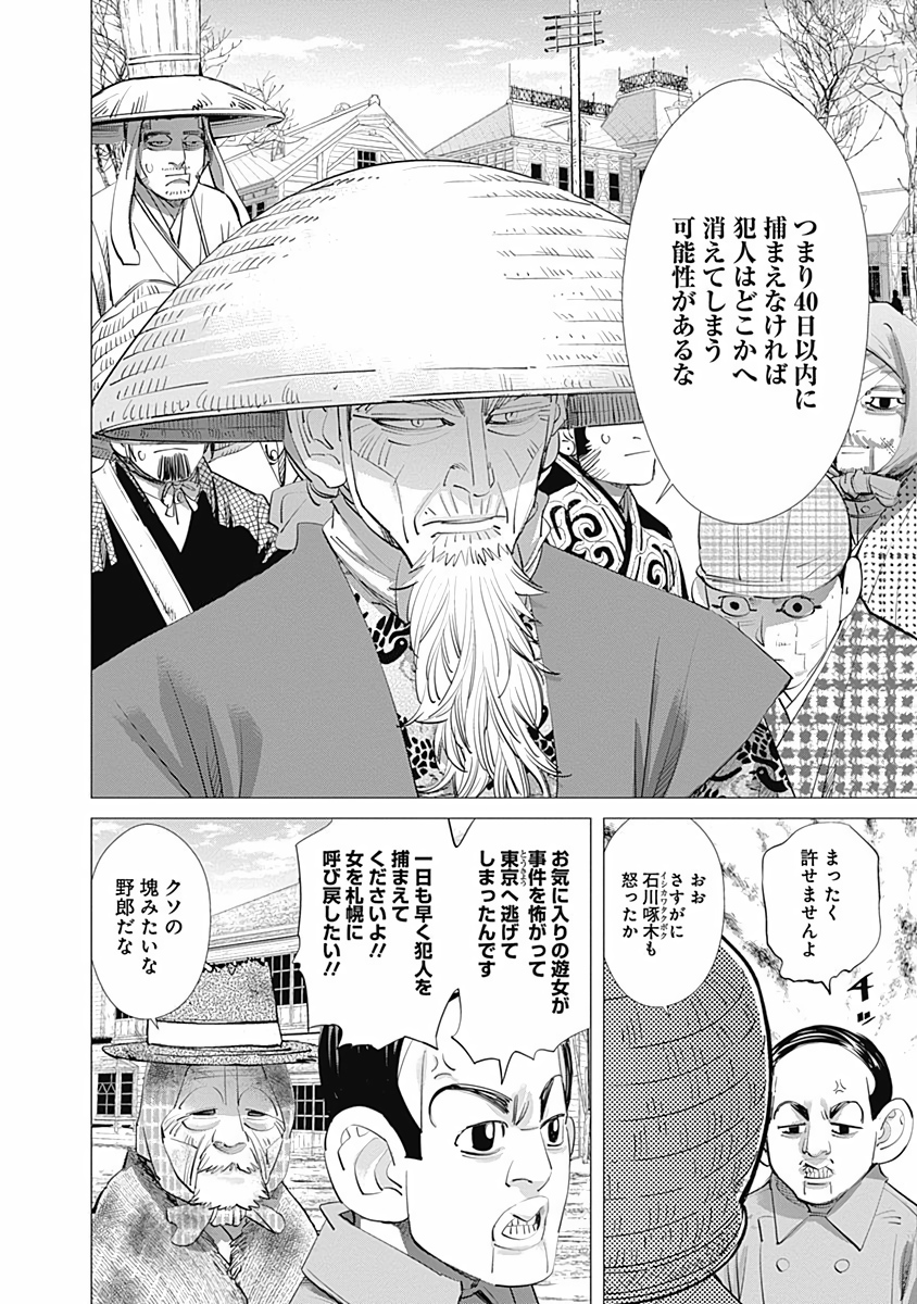 ゴールデンカムイでは普通だがそれはおかしいだろ選手権 Togetter