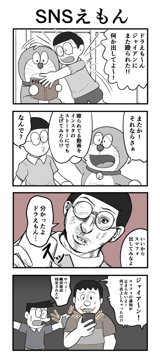 SNSえもん 