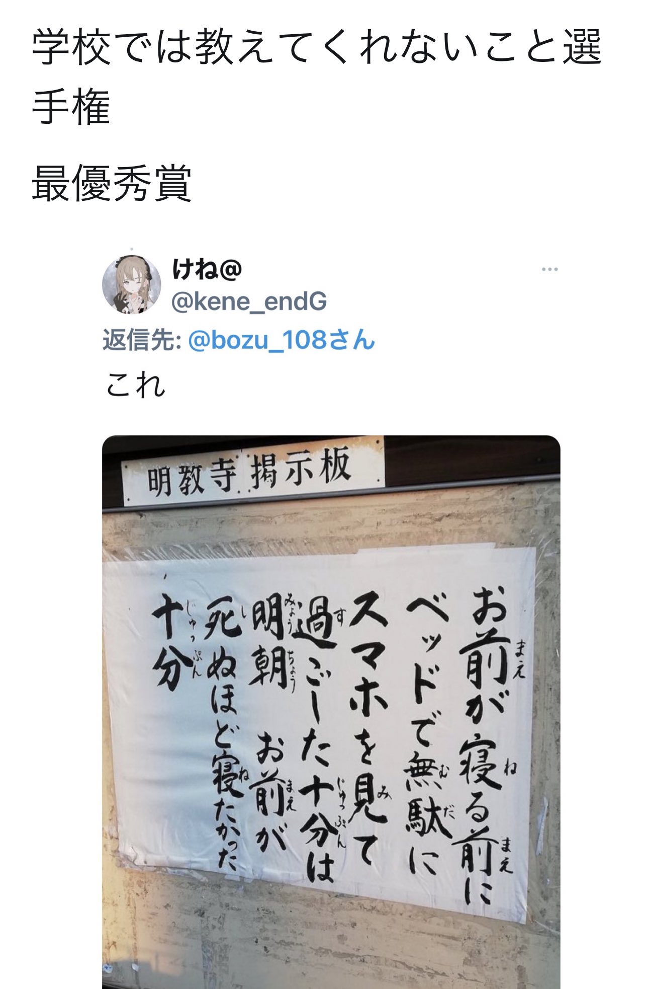 坊主 お前が寝る前にベッドで無駄に スマホを見て過ごした十分は 明朝お前が死ぬほど寝たかった十分 みたいなこと言おう選手権を開催します T Co Lmabvp5ua9 Twitter