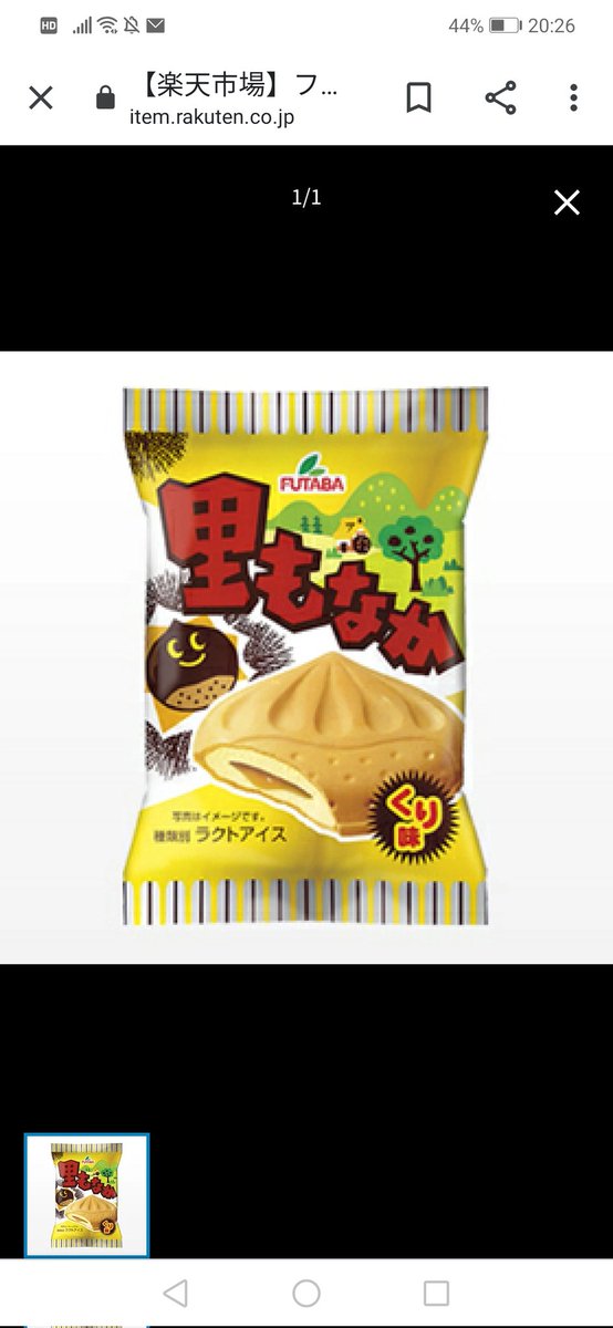 急に里もなか食べたくなった
東京には売ってないらしい