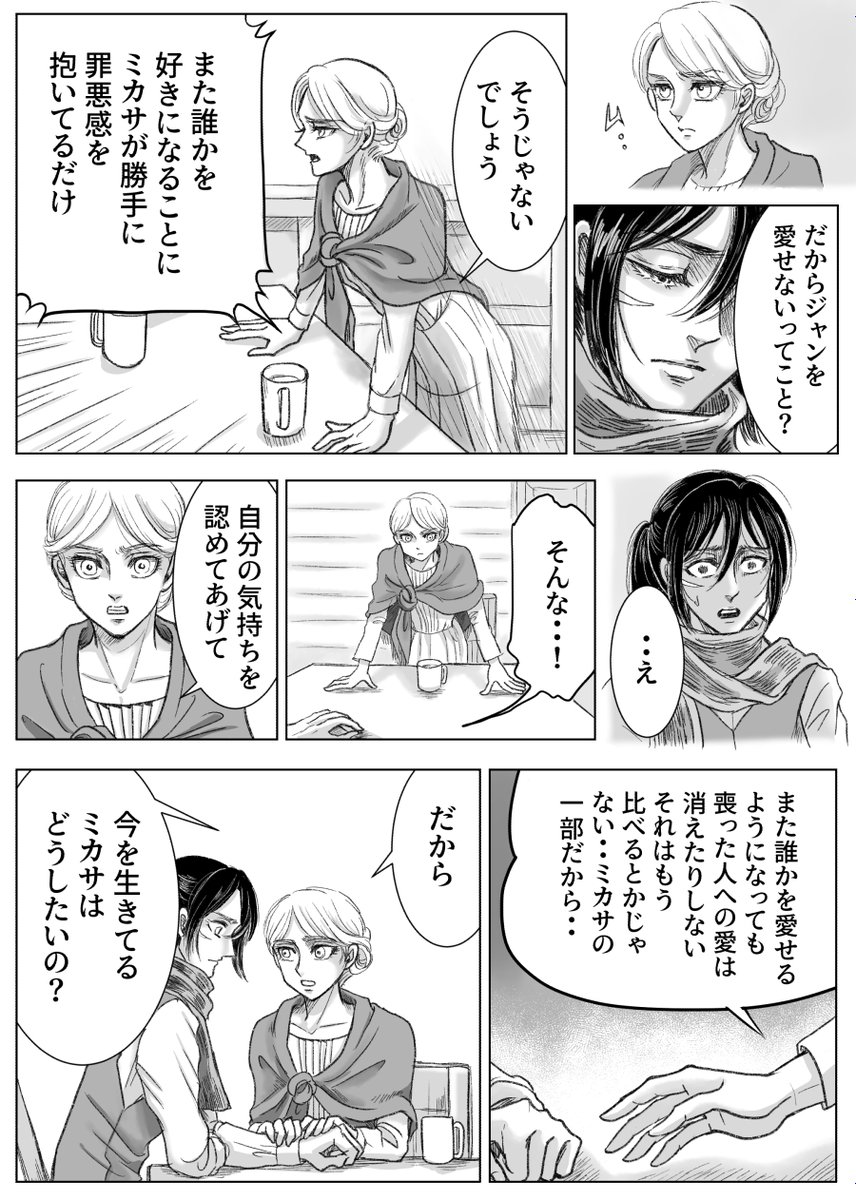 ジャンミカ+ヒストリア 不器用なミカサの葛藤と愛情 | 猫ママ🐾Cat mom