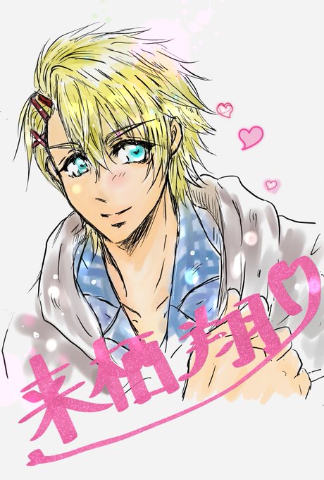 来栖翔のtwitterイラスト検索結果 来栖翔のtwitterイラスト検索結果
