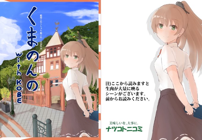 夏の新刊のお知らせです。熊野メインでお届けするイラスト本を頒布いたします。
【内容】
これまでのイラスト(加筆修正あり)
絵の描き方講座(塗りメイン)
神戸牛の漫画(生肉シーンあります)

ページ数は計28Pになります。
神戸かわさき8と通販で頒布します。

通販🍈⇒https://t.co/sJ5g7LNgew 