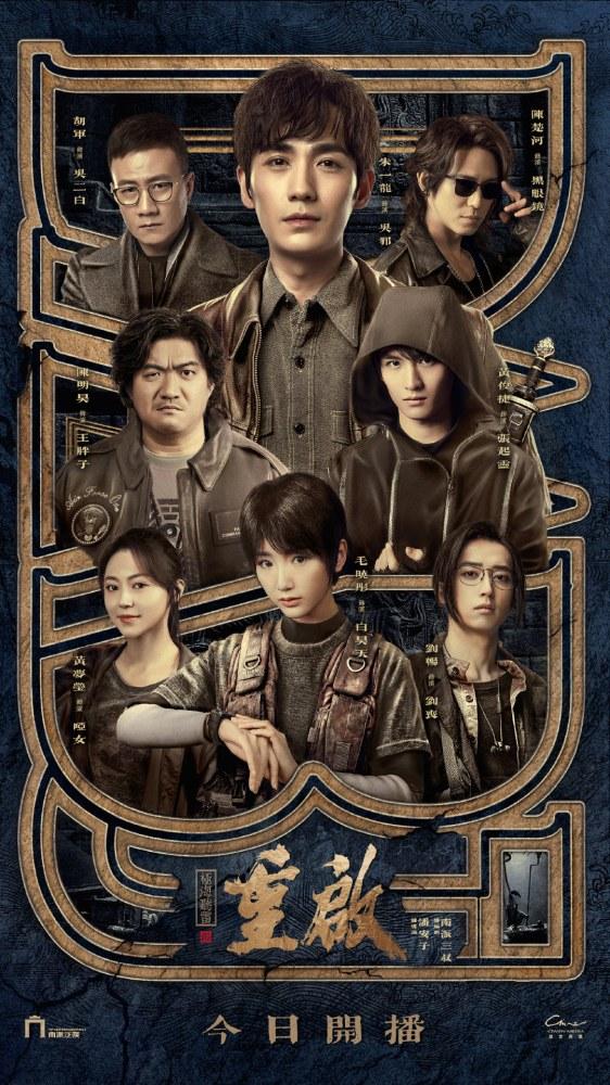 타래 없이 쭉 달린(달릴) 드라마 ◾중계지극해청뢰1,2 ◾종극필기 ◾노구문 도묘필기 시리즈라 앞으로도 볼 수 있는 건 볼 예정임. 아이치이 븨아피...