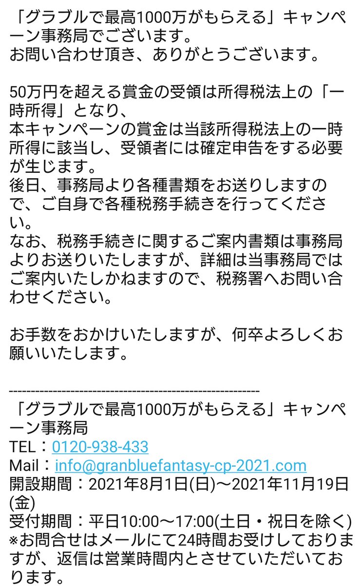 グラブル 現金100万円が当選した人が現る やっぱりこういうcpで当たるのはログイン勢 グラブルまとめ いすたるしあ通信