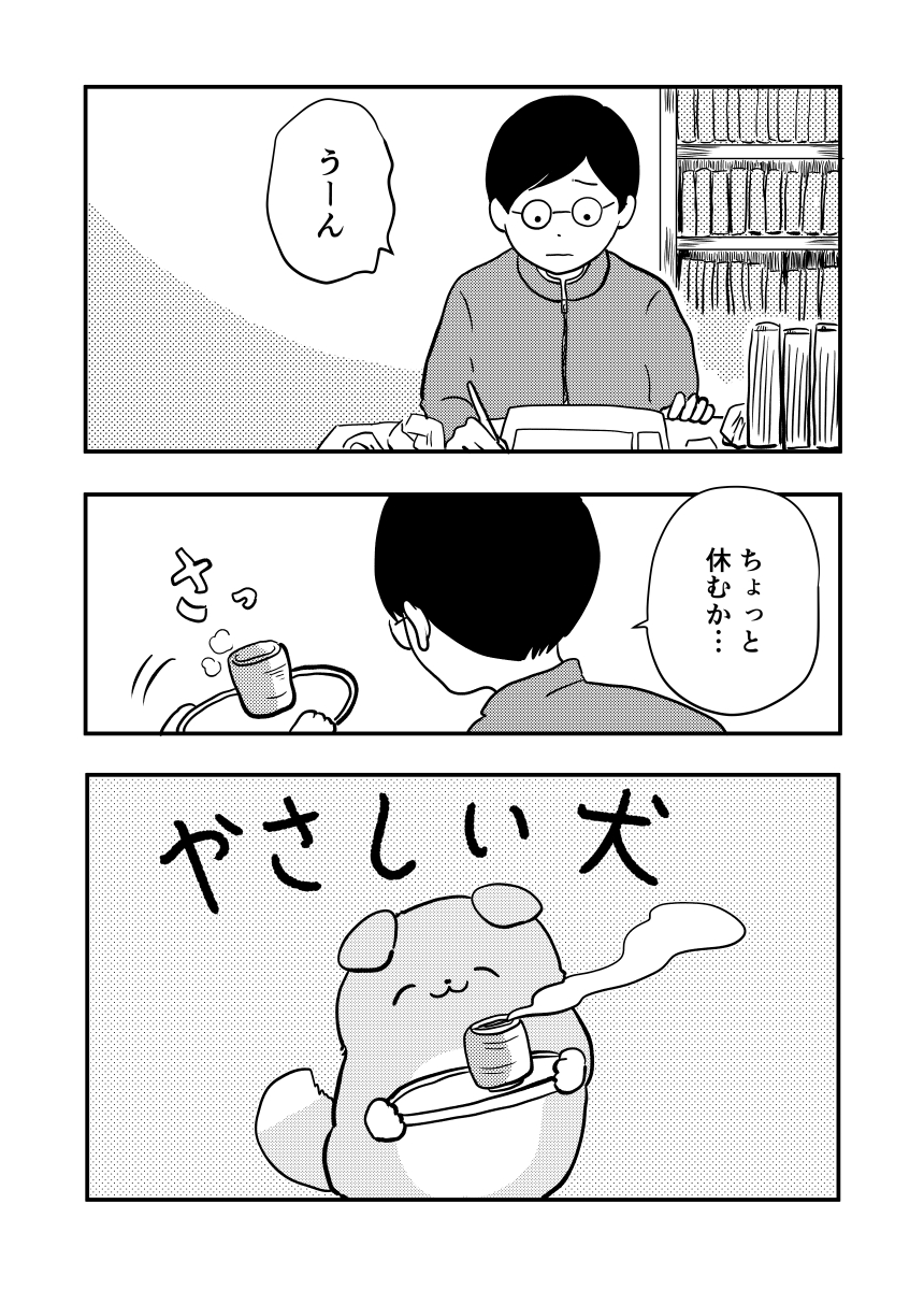 フォロワーさんが増えた気がするので(ありがたい)
漫画「やさしい犬」を載せます。
総集編はメロンブックス様の通販で、「ホラー映画とやさしい犬」はイオンシネマコミック様でどうぞ! 