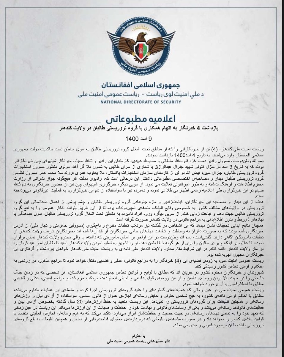 بازداشت ۴ تن خبرنگار به اتهام همکاری با گروه تروریستی طالبان در کندهار