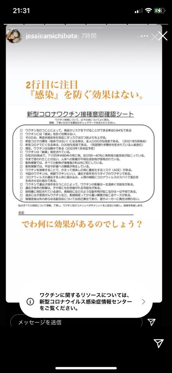 滝沢ガレソ A Twitter モデル 道端ジェシカさん ワクチン反対派が作ったデマ画像を自信満々にインスタストーリーで公開する 道端アンジェリカさんの姉 滝沢ガレソ A Twitter モデル 道端ジェシカさん ワクチン反対派が作ったデマ画像を自信満々にインスタストーリーで公開する 道端アンジェリカさんの姉