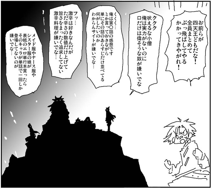 威勢のいい主人公と敵四天王 