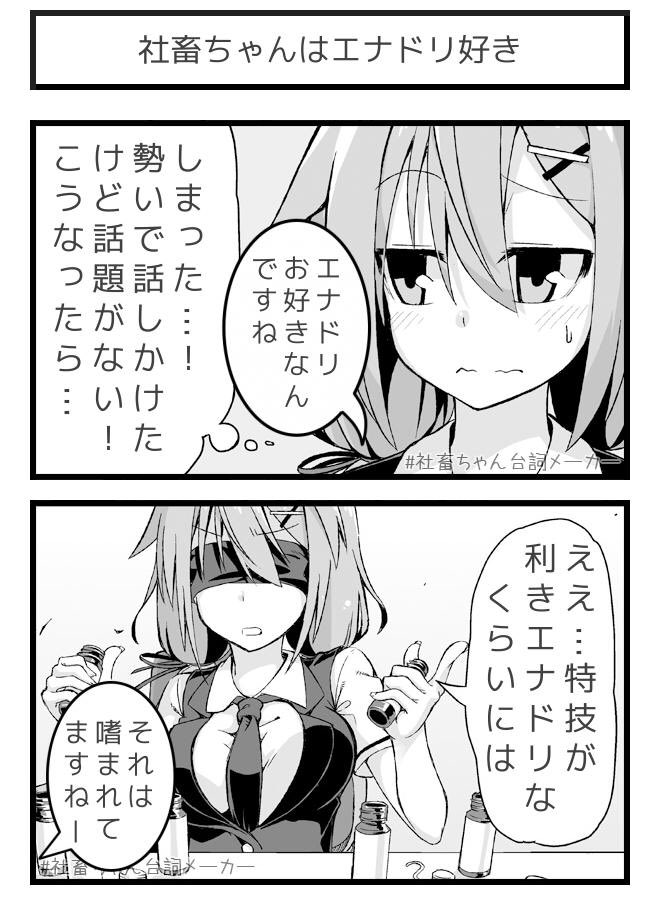 @vitaone_ エナドリは社畜の嗜み
#社畜ちゃん台詞メーカー 
https://t.co/FFzeiSxszc 