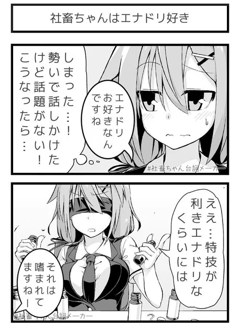 @vitaone_ エナドリは社畜の嗜み
#社畜ちゃん台詞メーカー 
https://t.co/FFzeiSxszc 