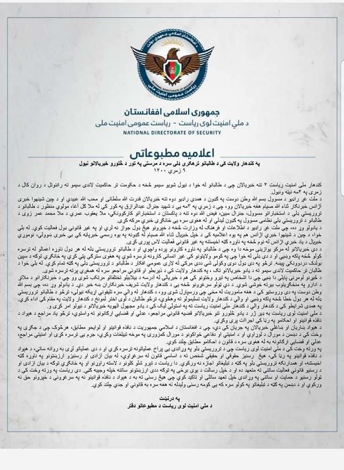 1001NDS123's tweet photo. بازداشت 4 خبرنگار به اتهام همکاری با گروه تروریستی طالبان در ولایت کندهار:
ریاست امنیت ملی کندهار،4تن از خبرنگارانی را که از مناطق تحت اشغال گروه تروریستی طالبان به سوی مناطق تحت حاکمیت دولت جمهوری اسلامی افغانستان وارد می‌شدند، بازداشت نمودند

دفتر مطبوعاتی ریاست عمومی امنیت ملی https://t.co/H1ifHqPUAr